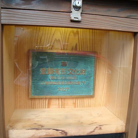 福岡 鹿岛本馆日式旅馆酒店 外观 照片