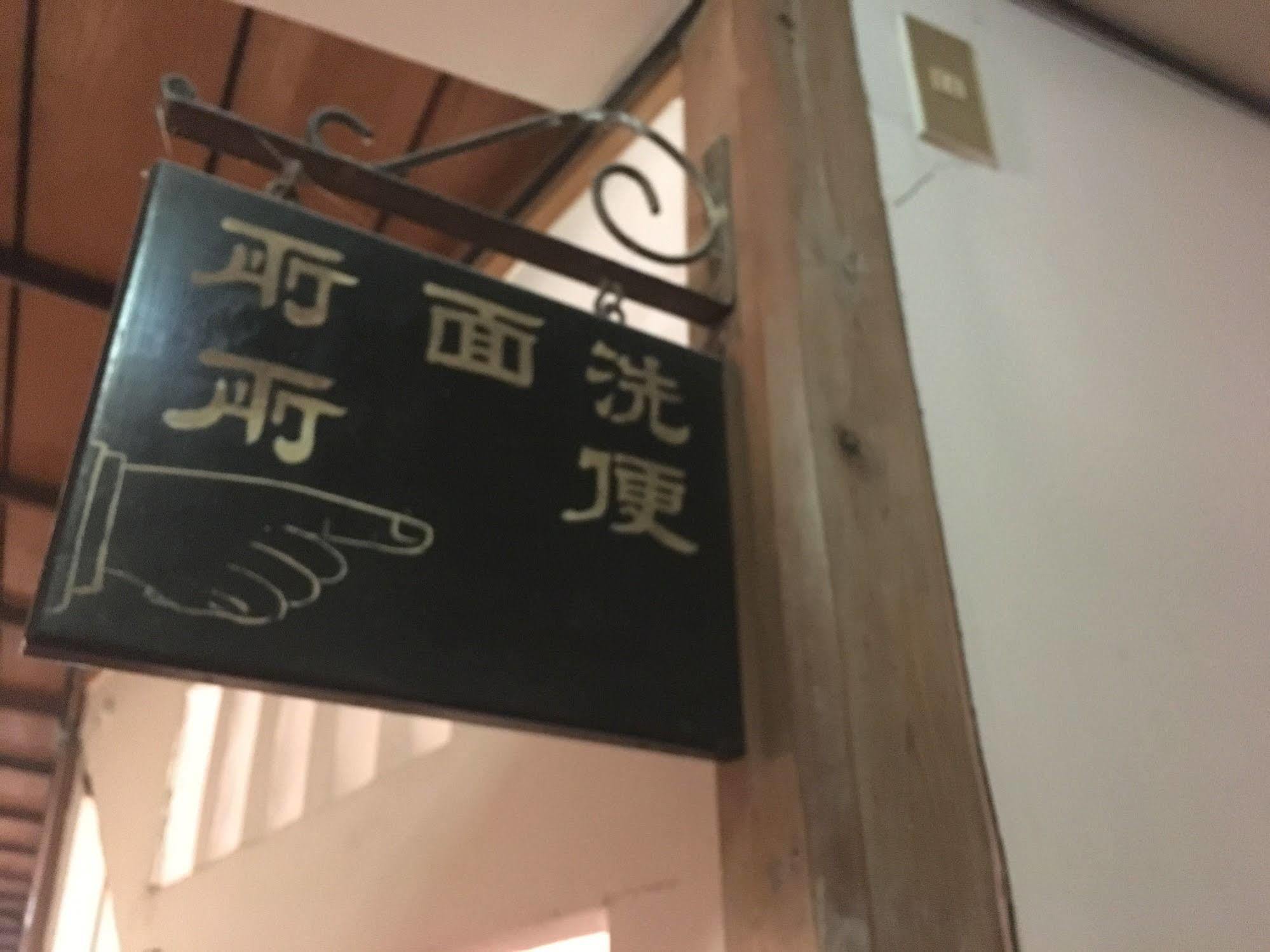 福岡 鹿岛本馆日式旅馆酒店 外观 照片